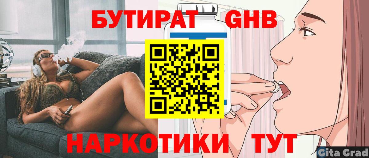 Чебоксары  Бутират 1.4BDO  Вход с VPN 