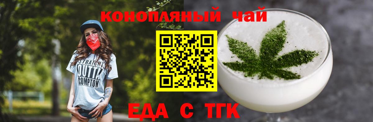 Еда ТГК марихуана  Вход с VPN  Чебоксары 