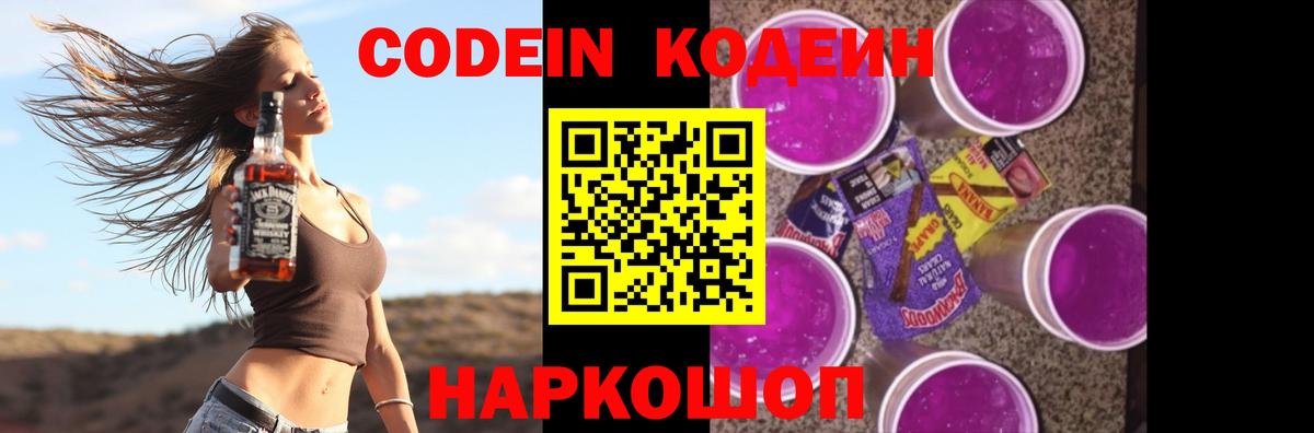 Чебоксары  наркошоп  Codein Purple Drank  Вход с VPN  Кодеиновый сироп Lean напиток Lean (лин) 
