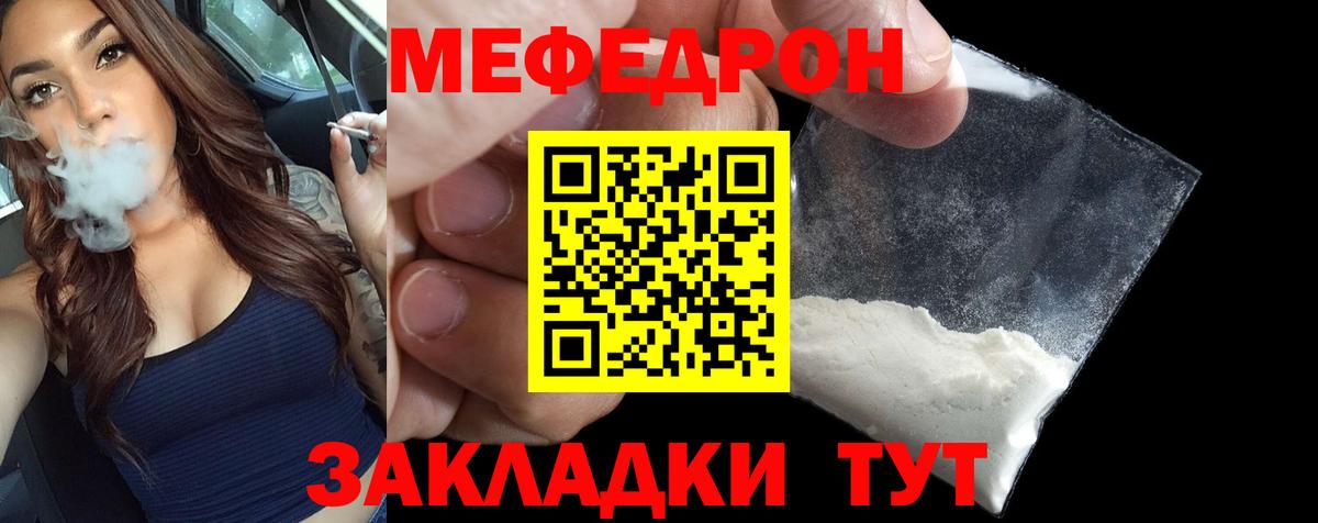Мефедрон кристаллы Чебоксары