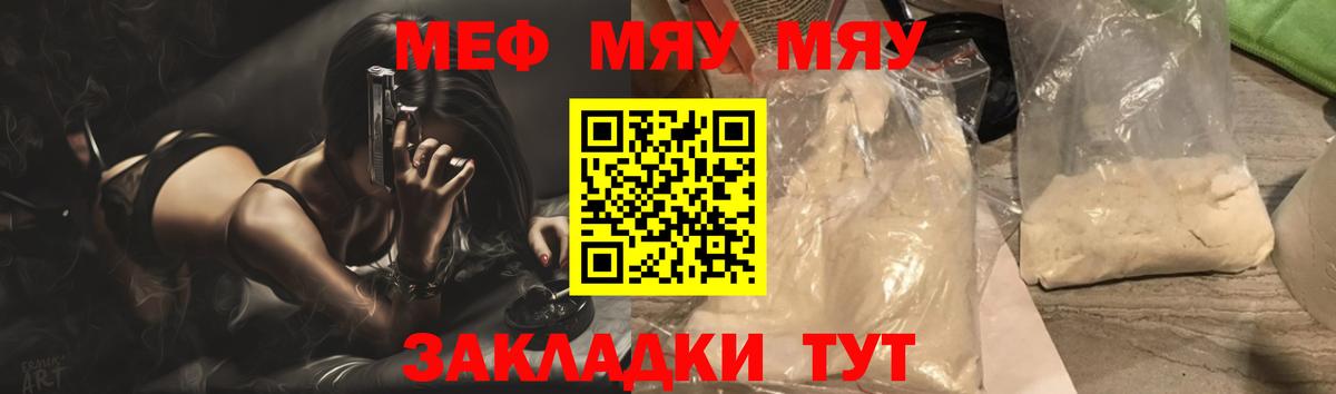 МЯУ-МЯУ  МЕФ 4 MMC  МЯУ-МЯУ VHQ  Вход с VPN  Чебоксары 
