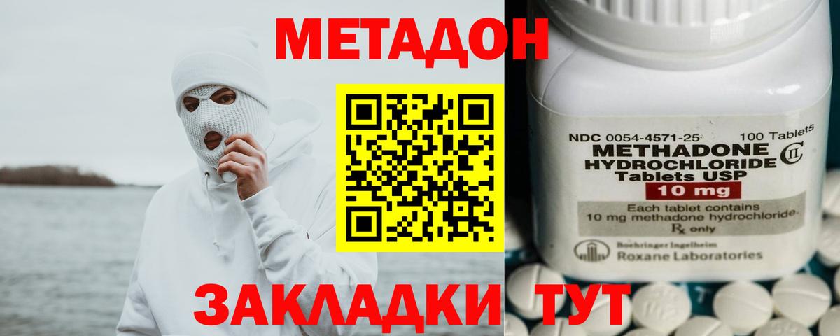 МЕТАДОН methadone Чебоксары